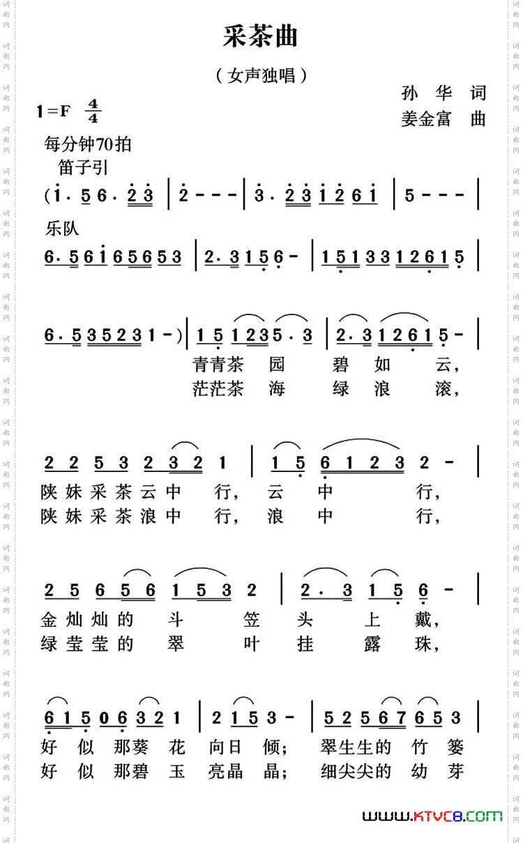 采茶曲