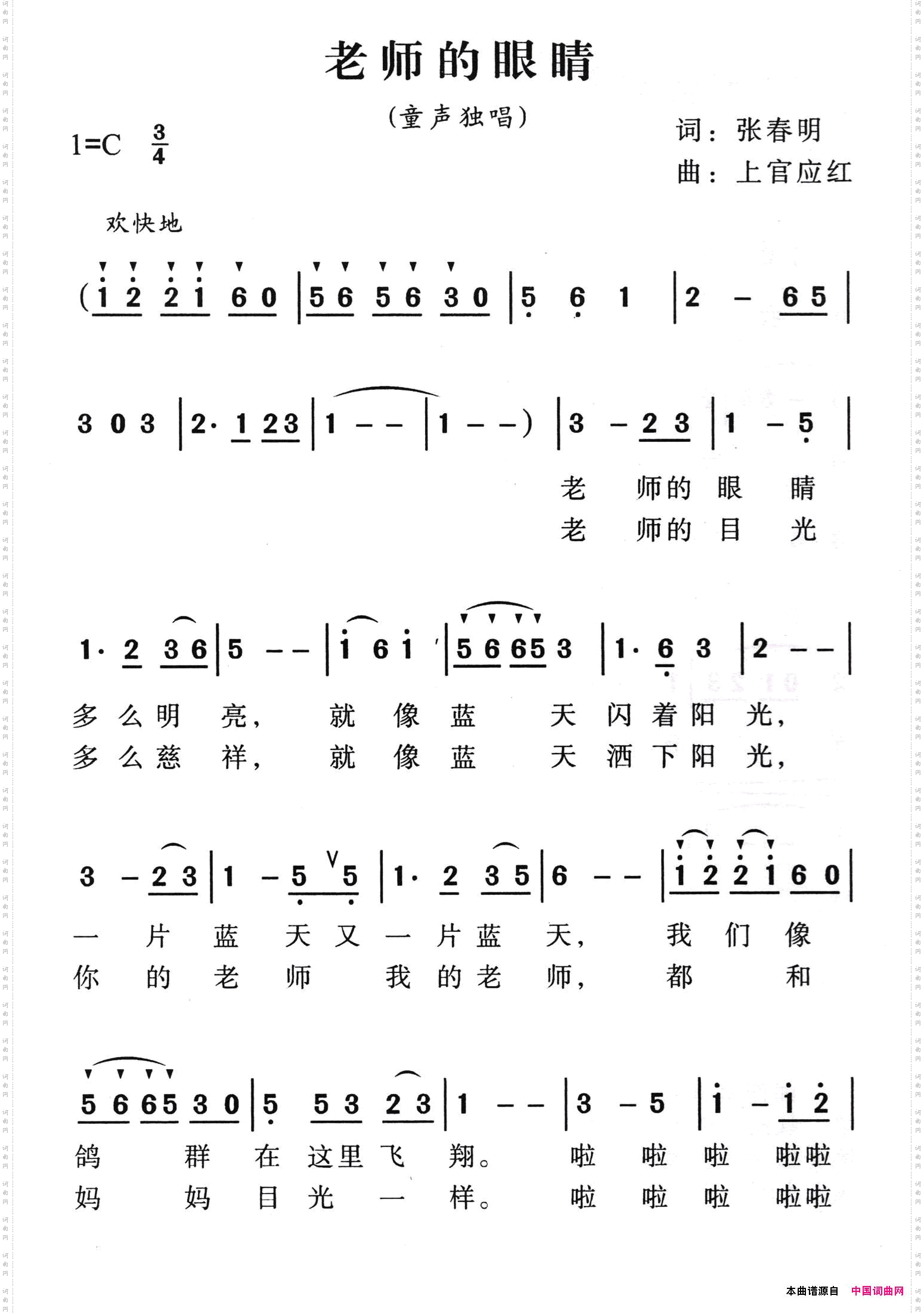 老师的眼睛张春明词上官应红曲_老师的眼睛张春明词 上官应红曲