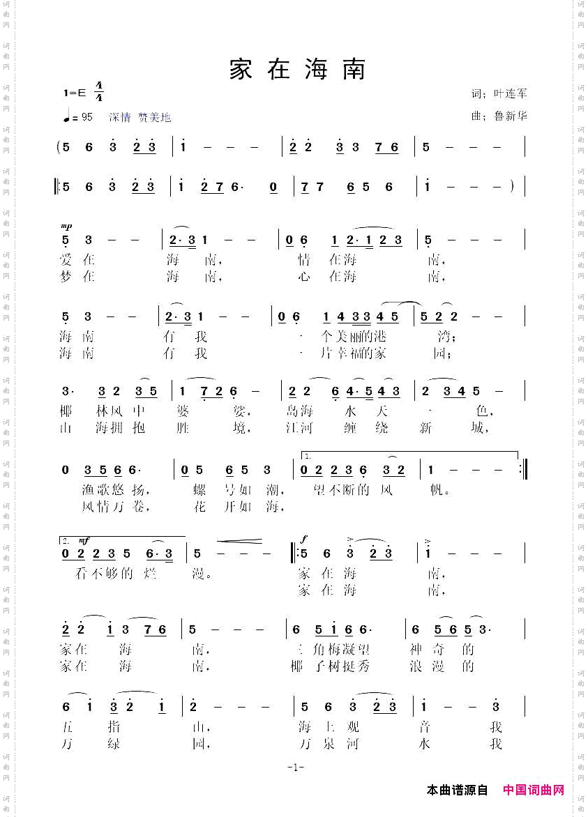 家在海南叶连军词鲁新华曲_家在海南叶连军词 鲁新华曲