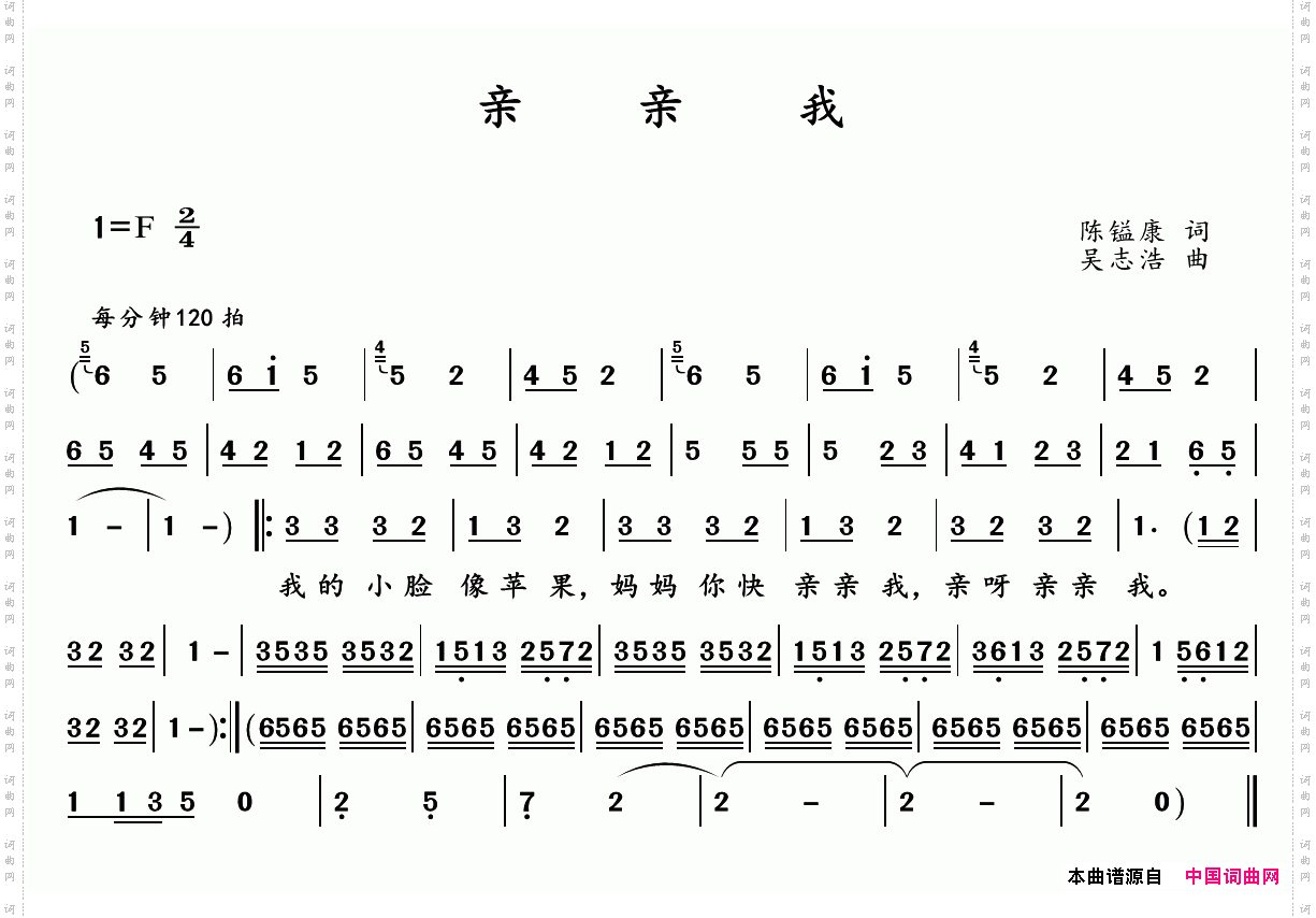 亲亲我陈镒康词吴志浩曲_亲亲我 陈镒康词 吴志浩曲