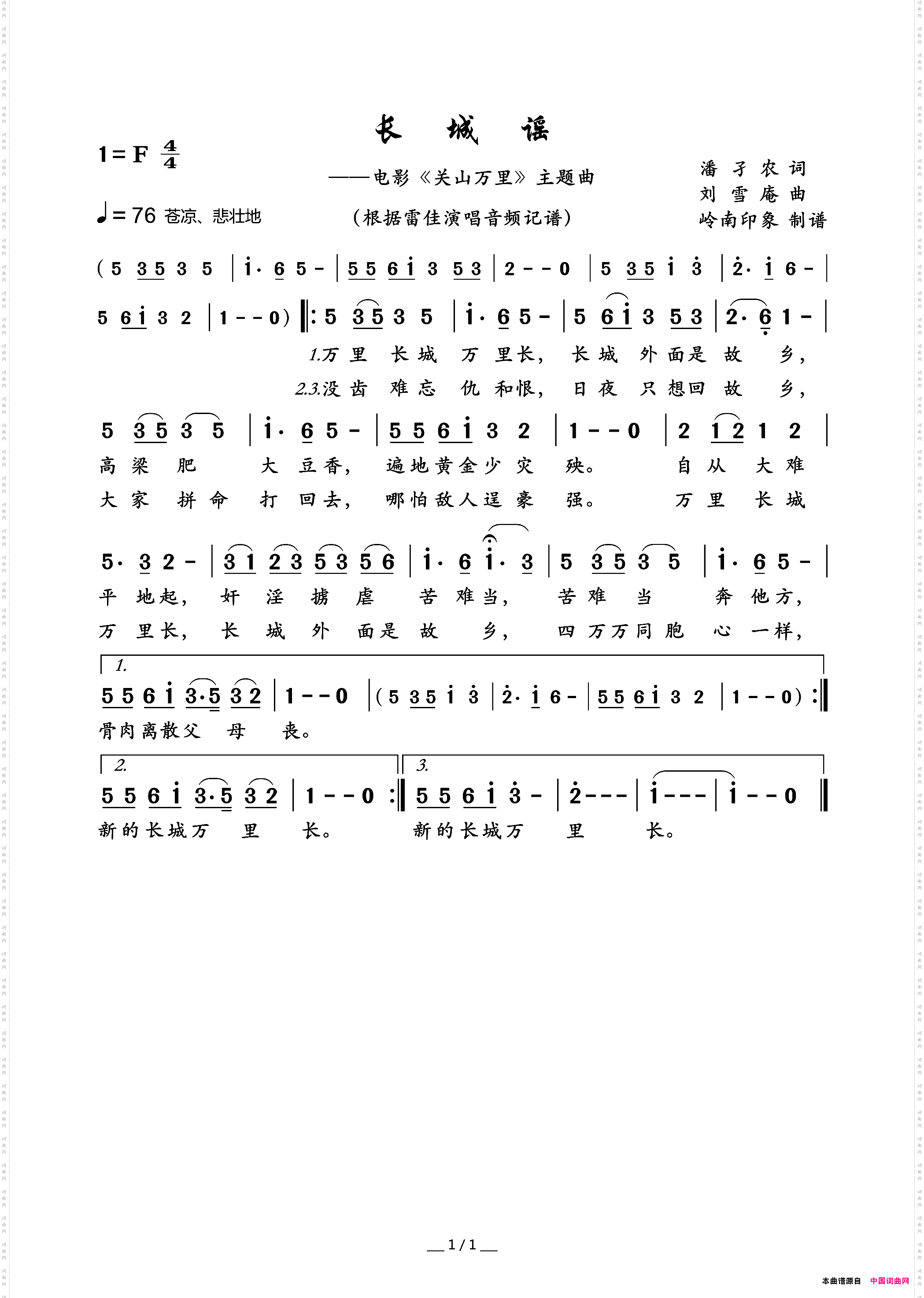 长城谣电影《关山万里》主题曲