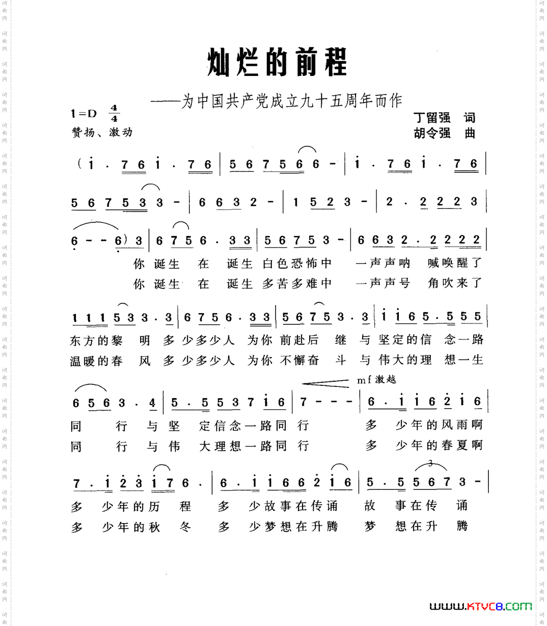 灿烂的前程_为中国共产党成立九十五周年而作