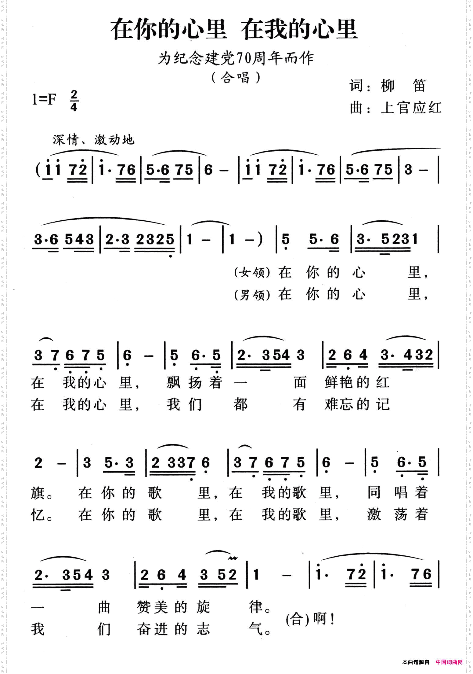 在你心里在我心里_为纪念建党70周年而作