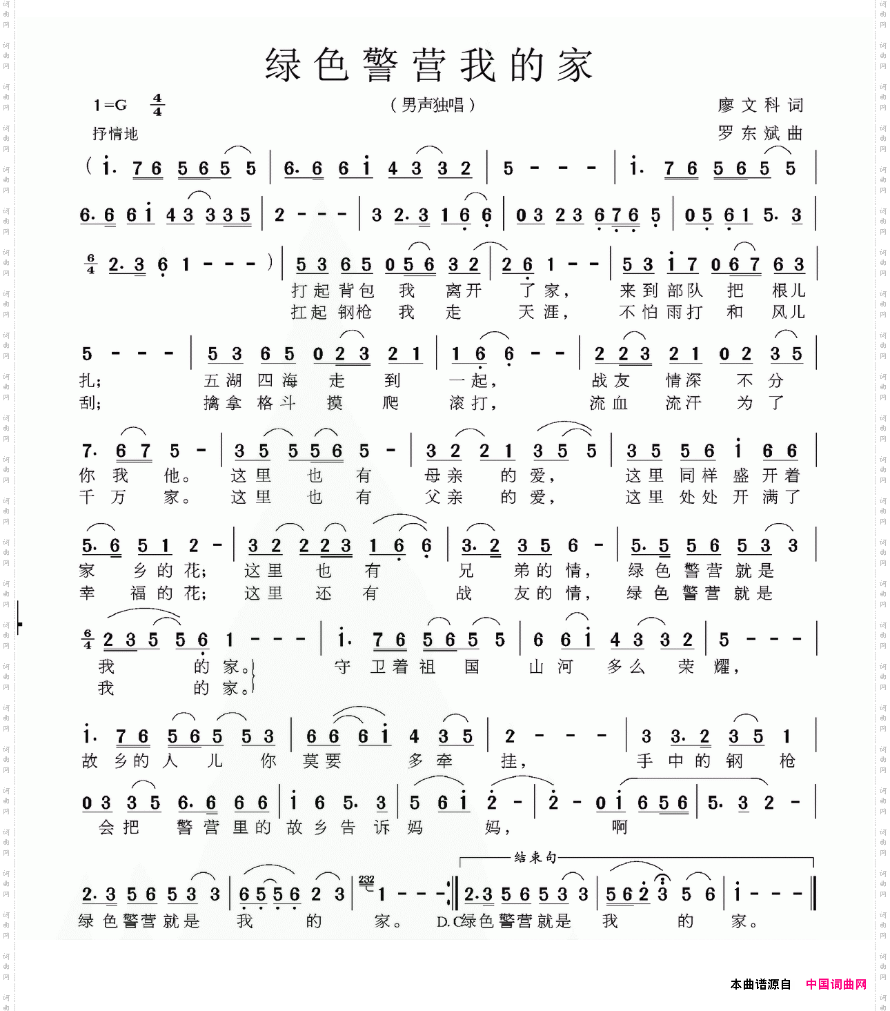 绿色警营我的家