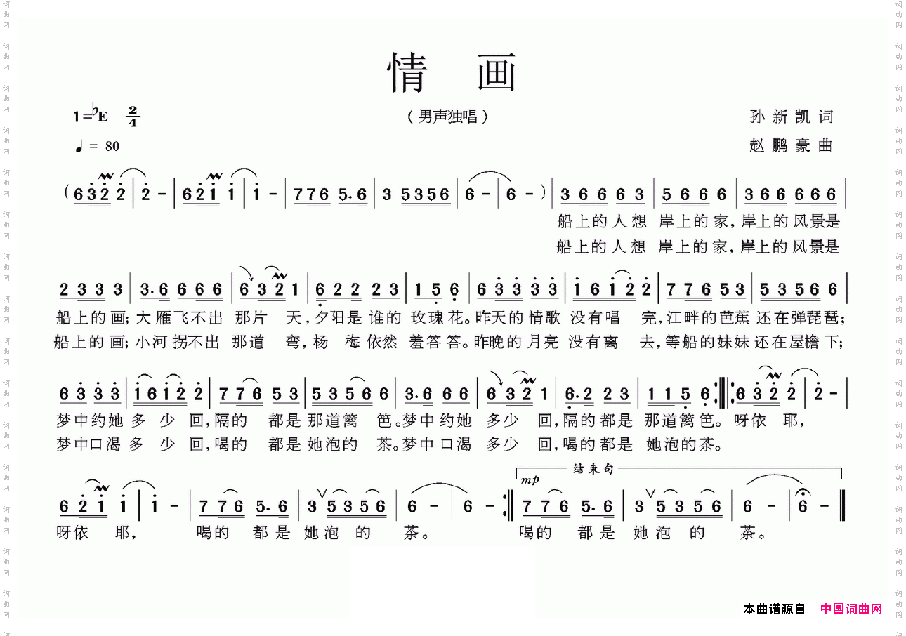 情画孙新凯词赵鹏豪曲_情画孙新凯词 赵鹏豪曲
