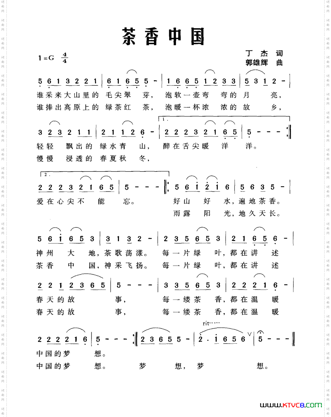 茶香中国