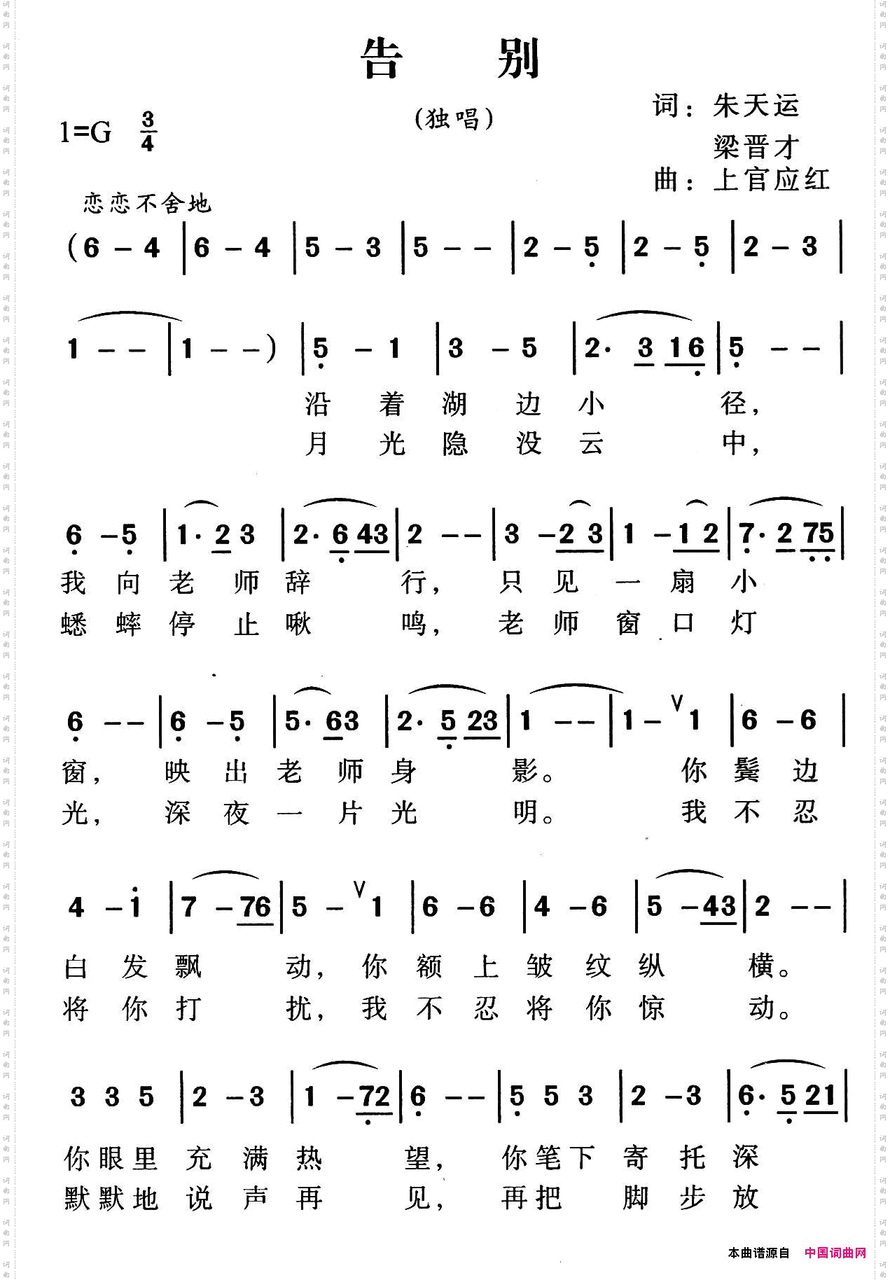 告别朱天运梁晋才词上官应红曲_告别朱天运 梁晋才词 上官应红曲