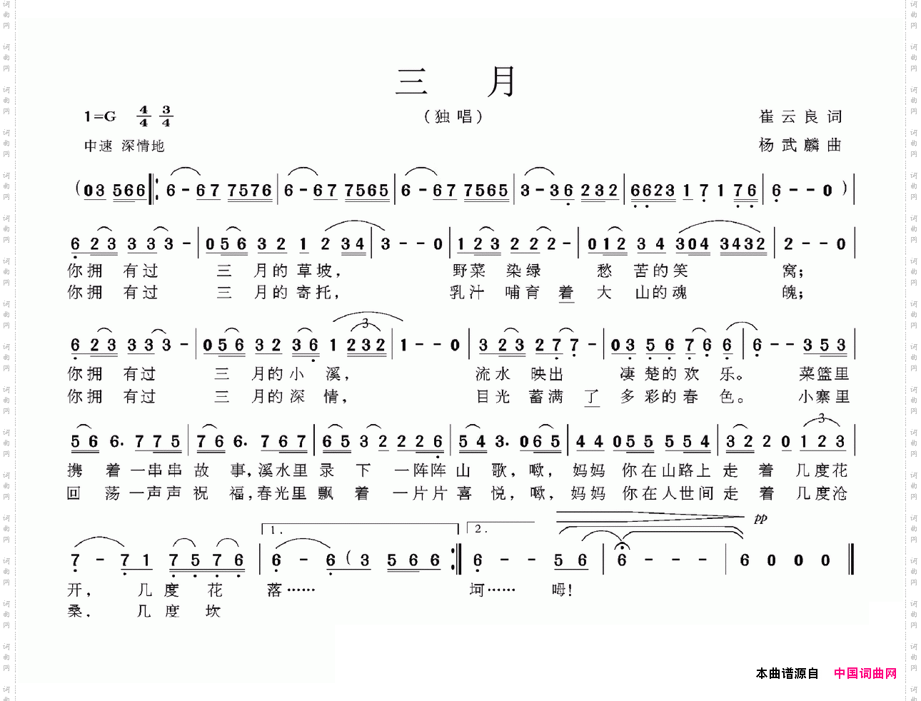 三月崔云良词杨武麟曲_三月崔云良词 杨武麟曲