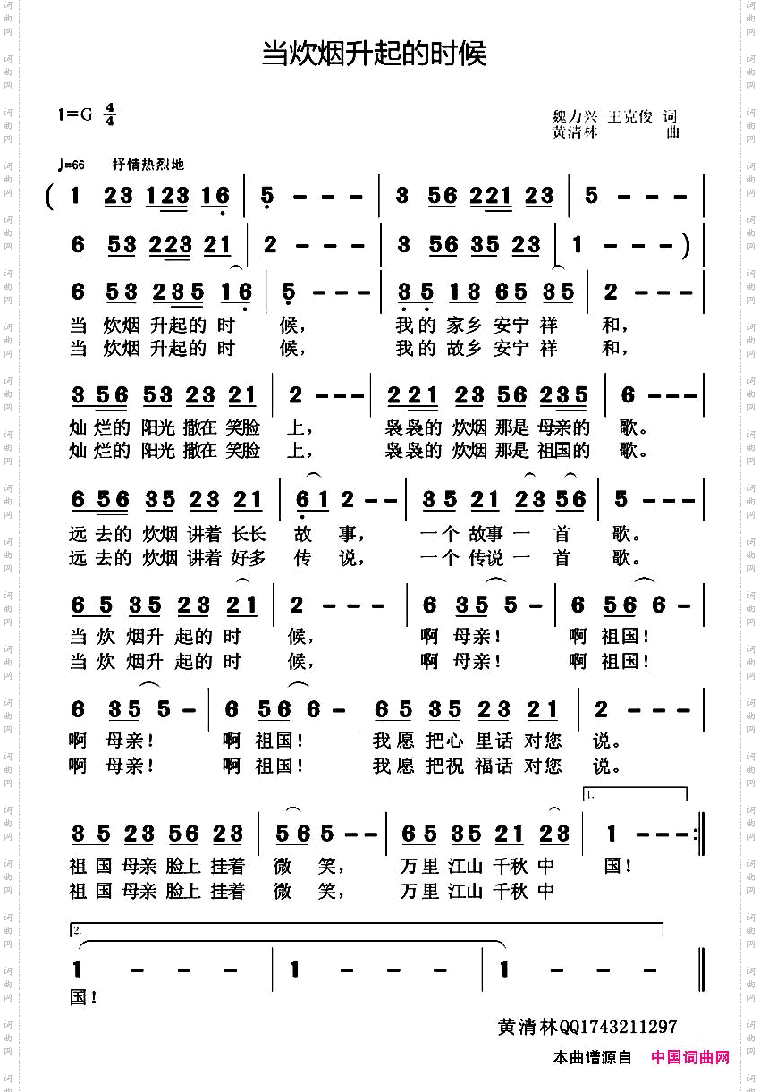 当炊烟升起的时候