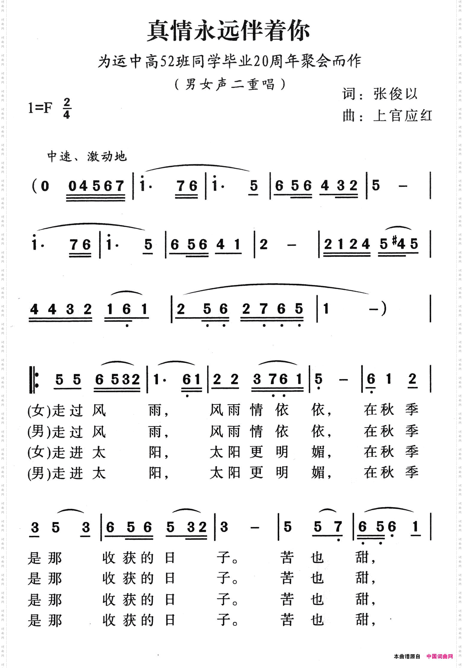 真情永远伴着你_为运城高52班同学毕业20周年聚会而作
