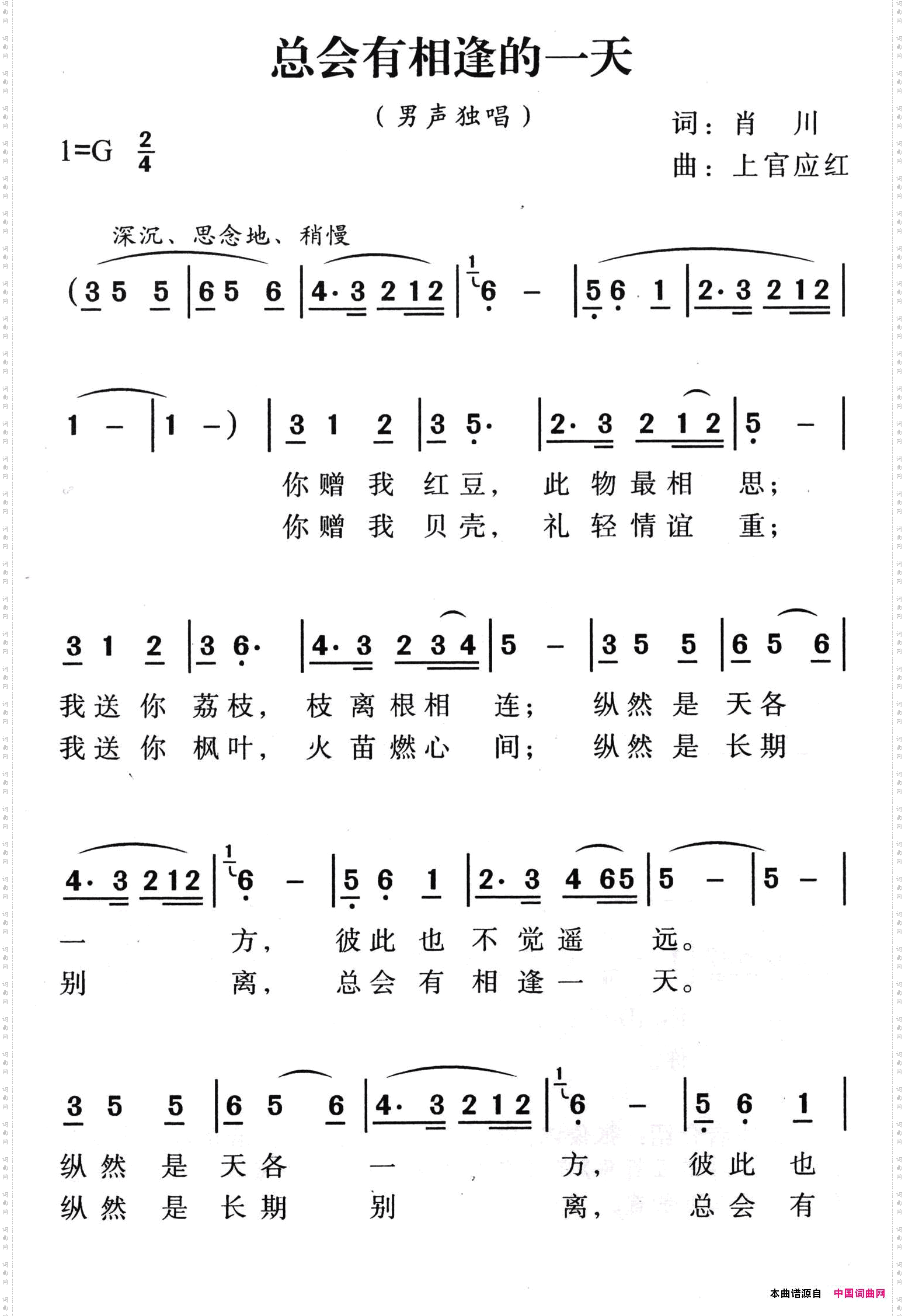 总会有相逢的一天