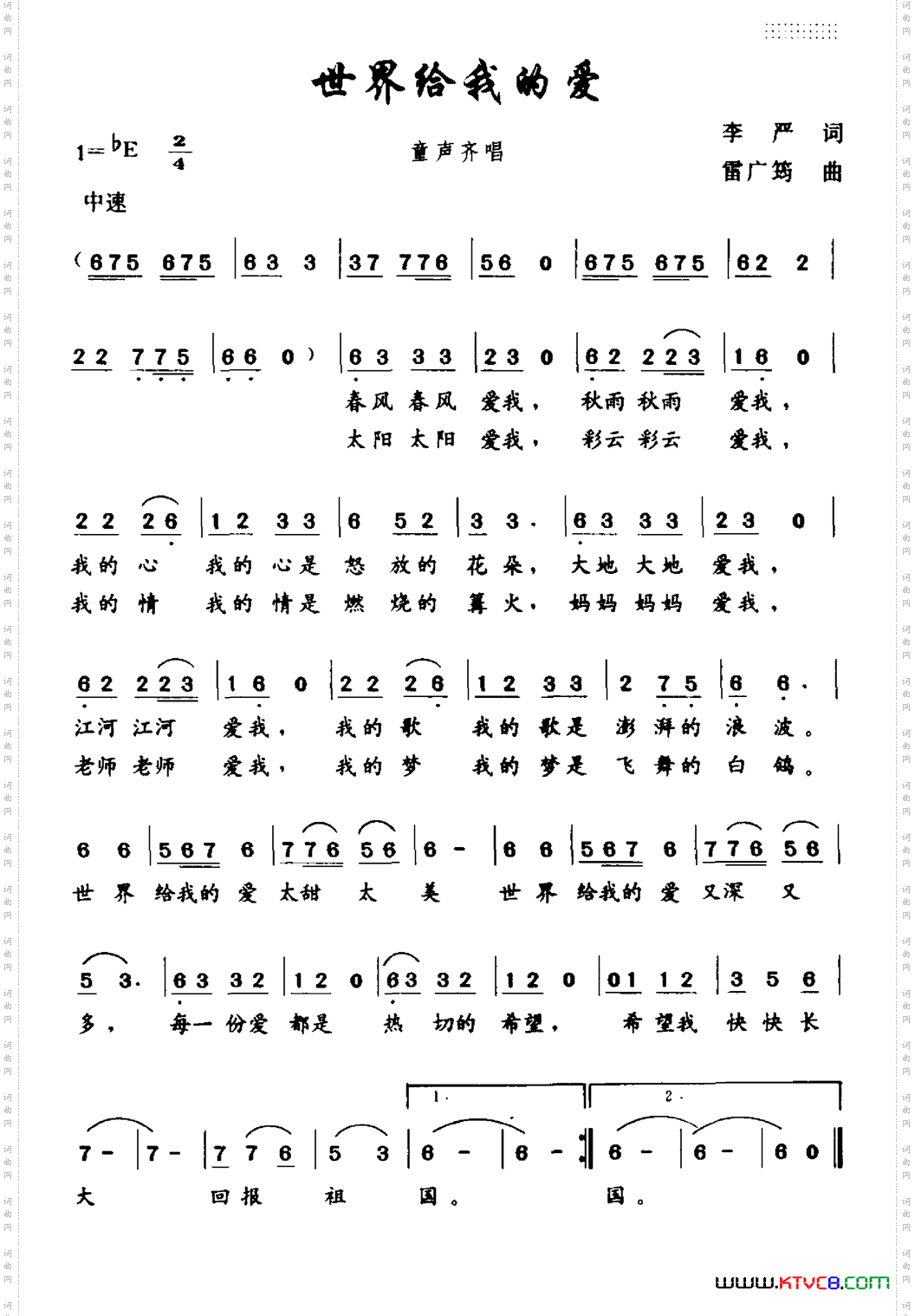 世界给我的爱