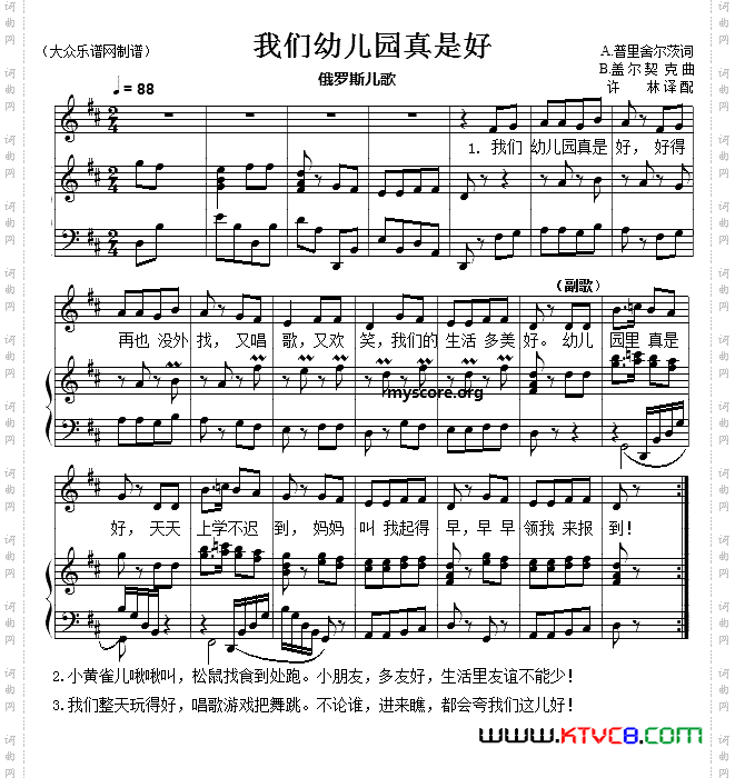 儿童歌曲钢琴伴奏：我们的幼儿园真是好