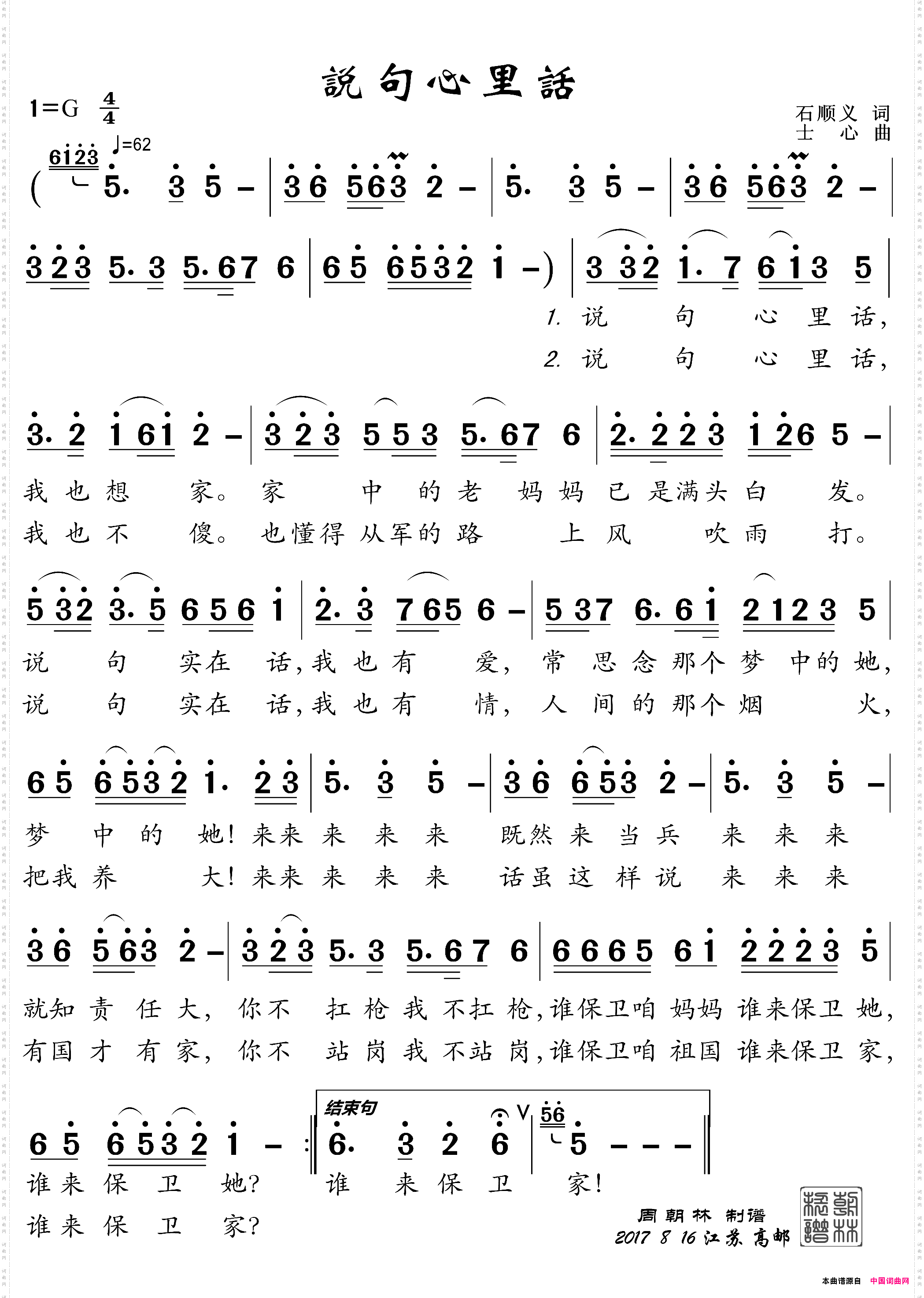 说句心里话