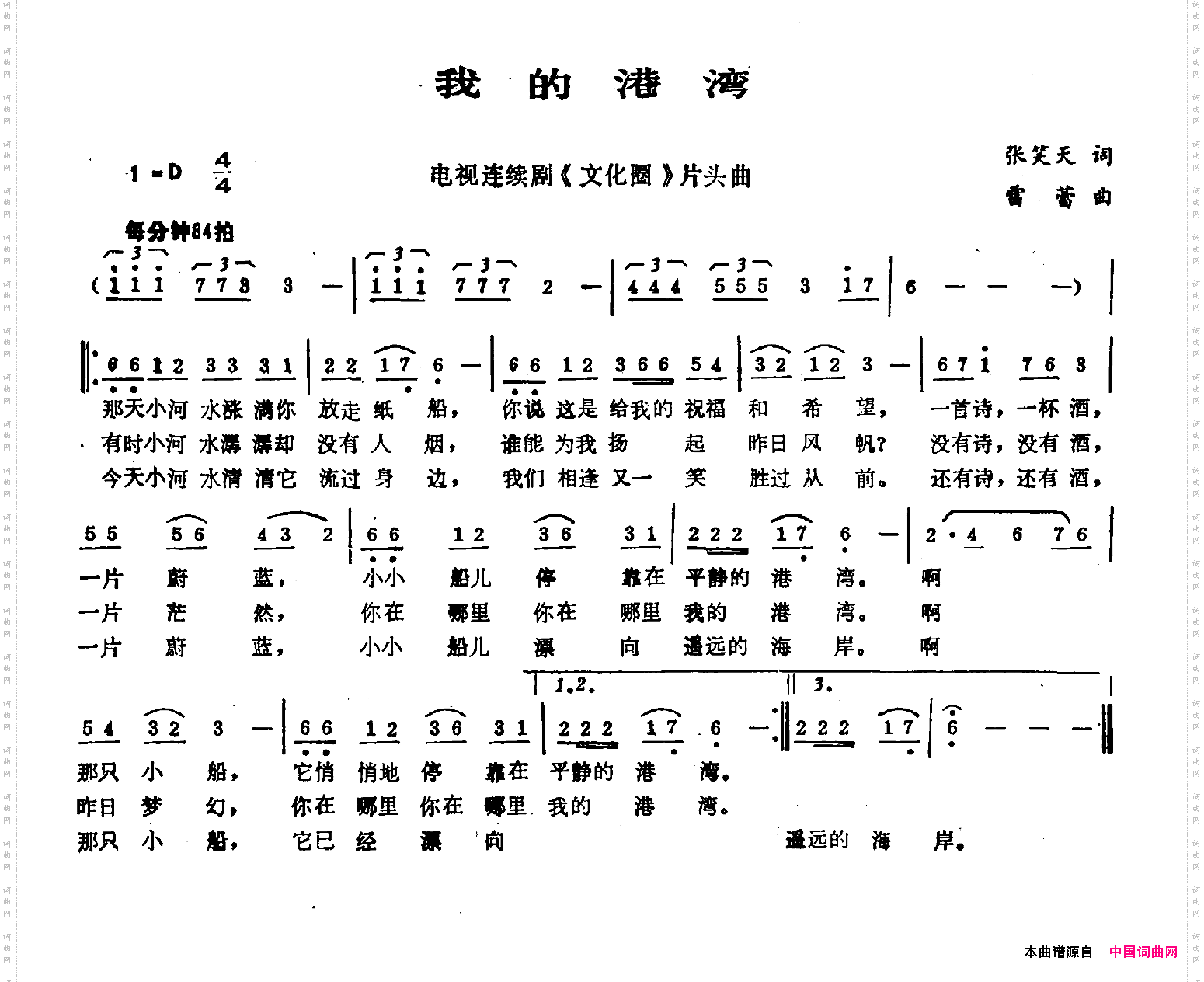 我的港湾张笑天词雷蕾曲_我的港湾张笑天词 雷蕾曲
