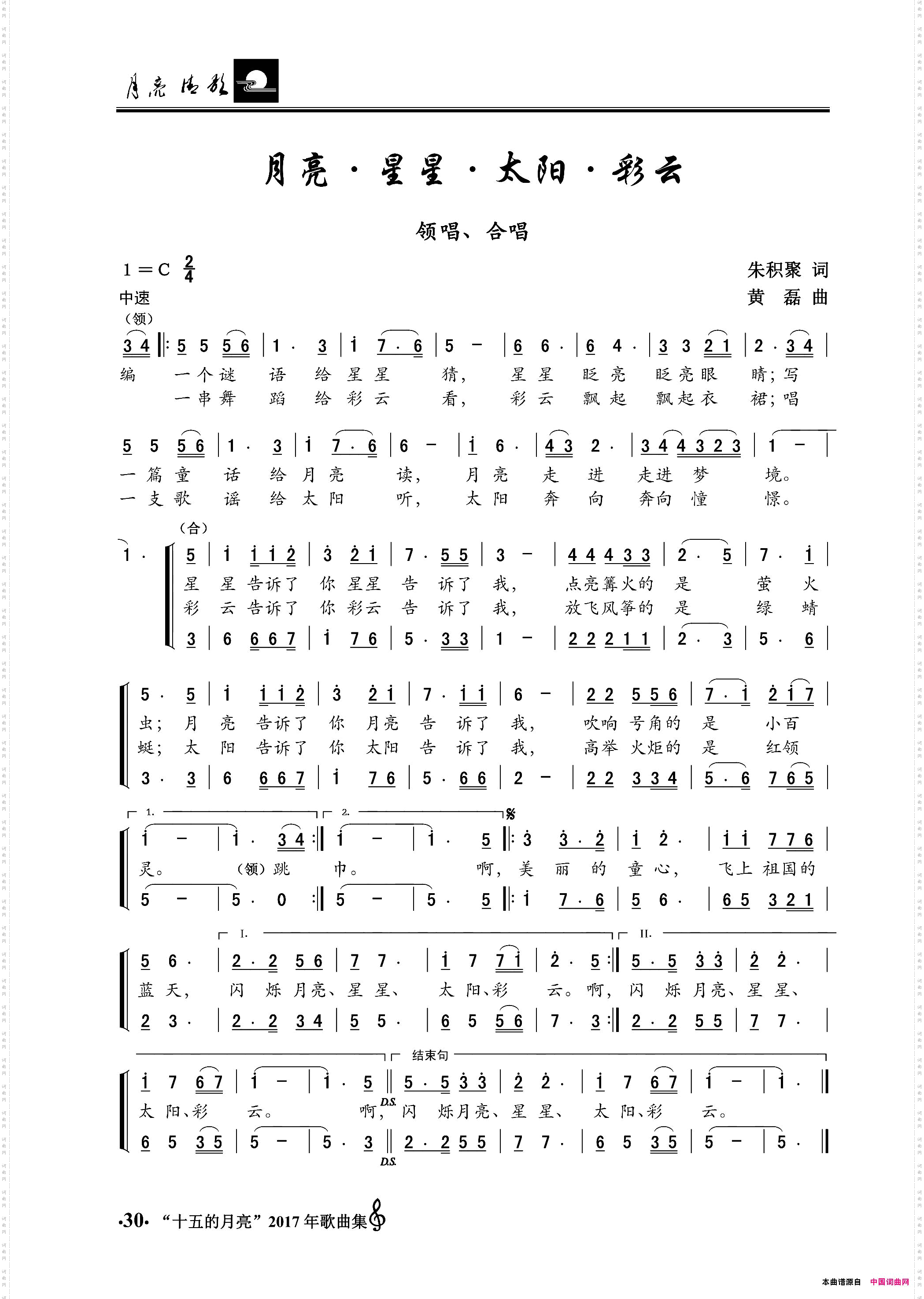 月亮星星太阳彩云_领唱、合唱