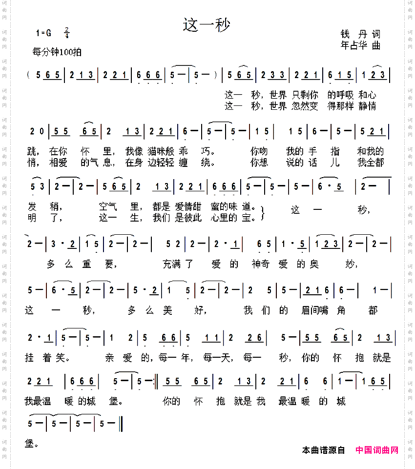 这一秒