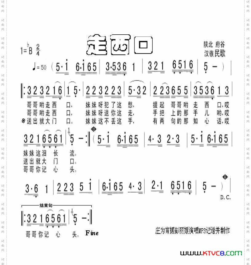 走西口