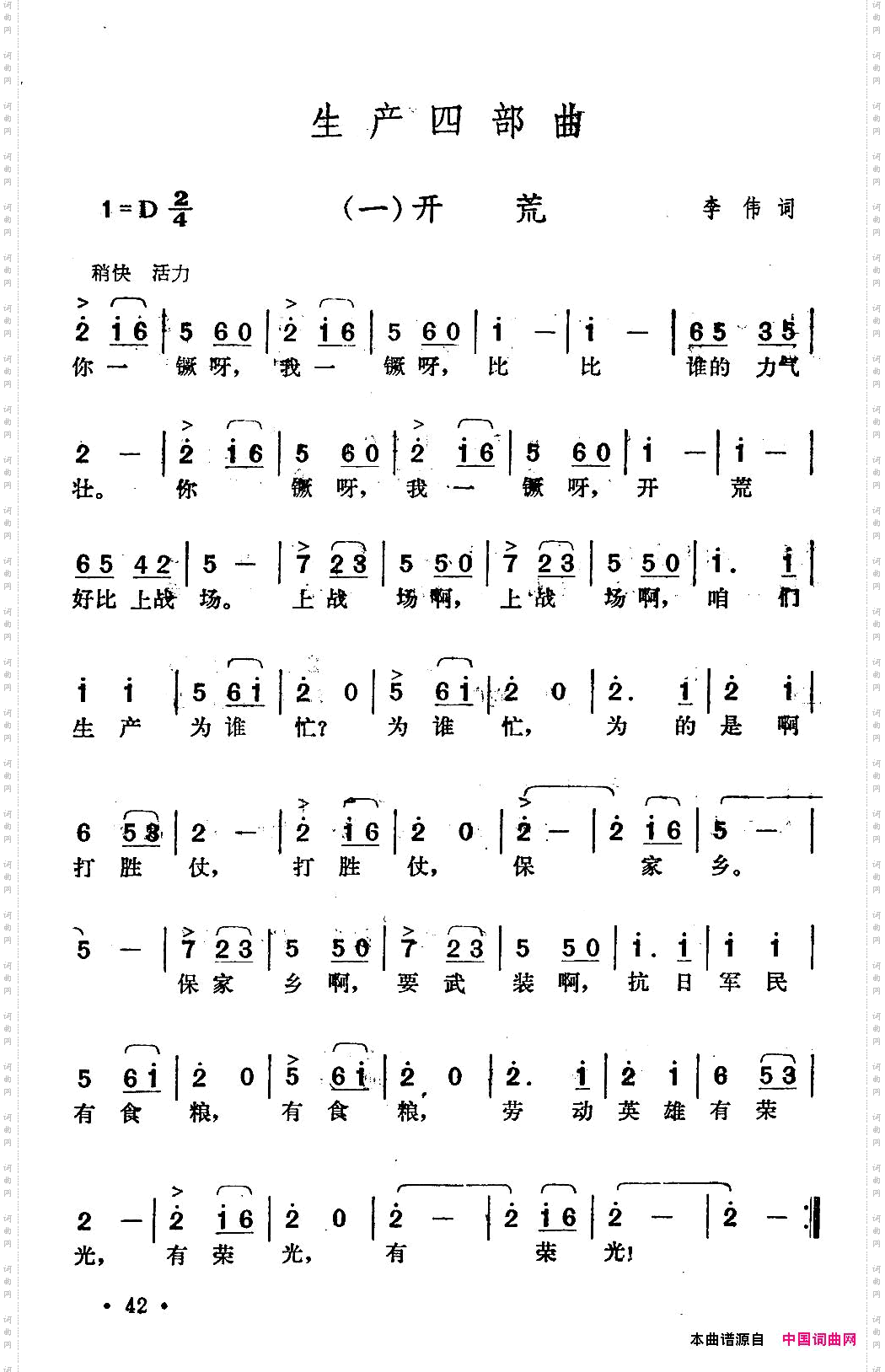 生产四部曲：一、开荒