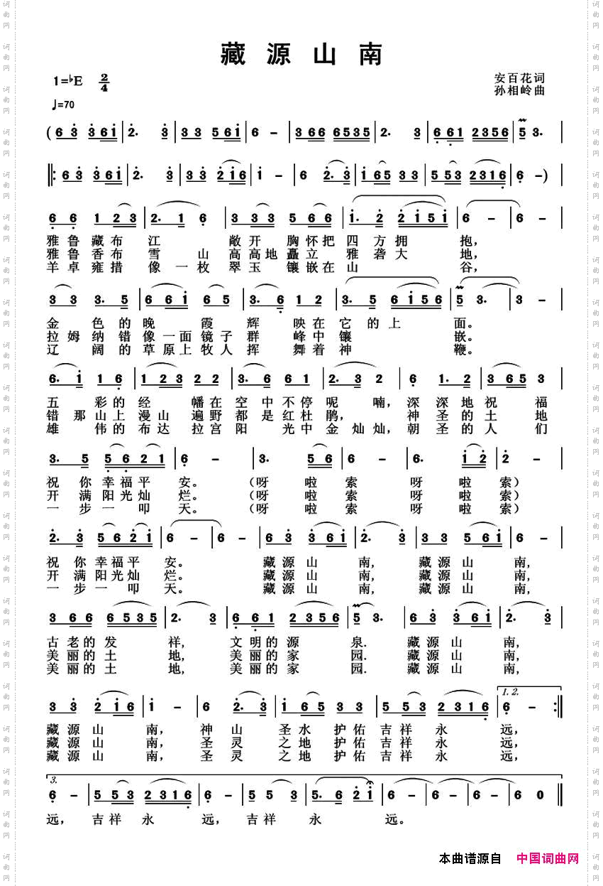 藏源山南安百花词孙向岭曲_藏源山南安百花词 孙向岭曲