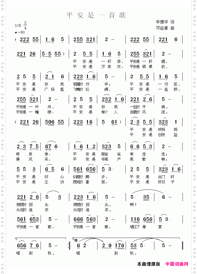 平安是一首歌