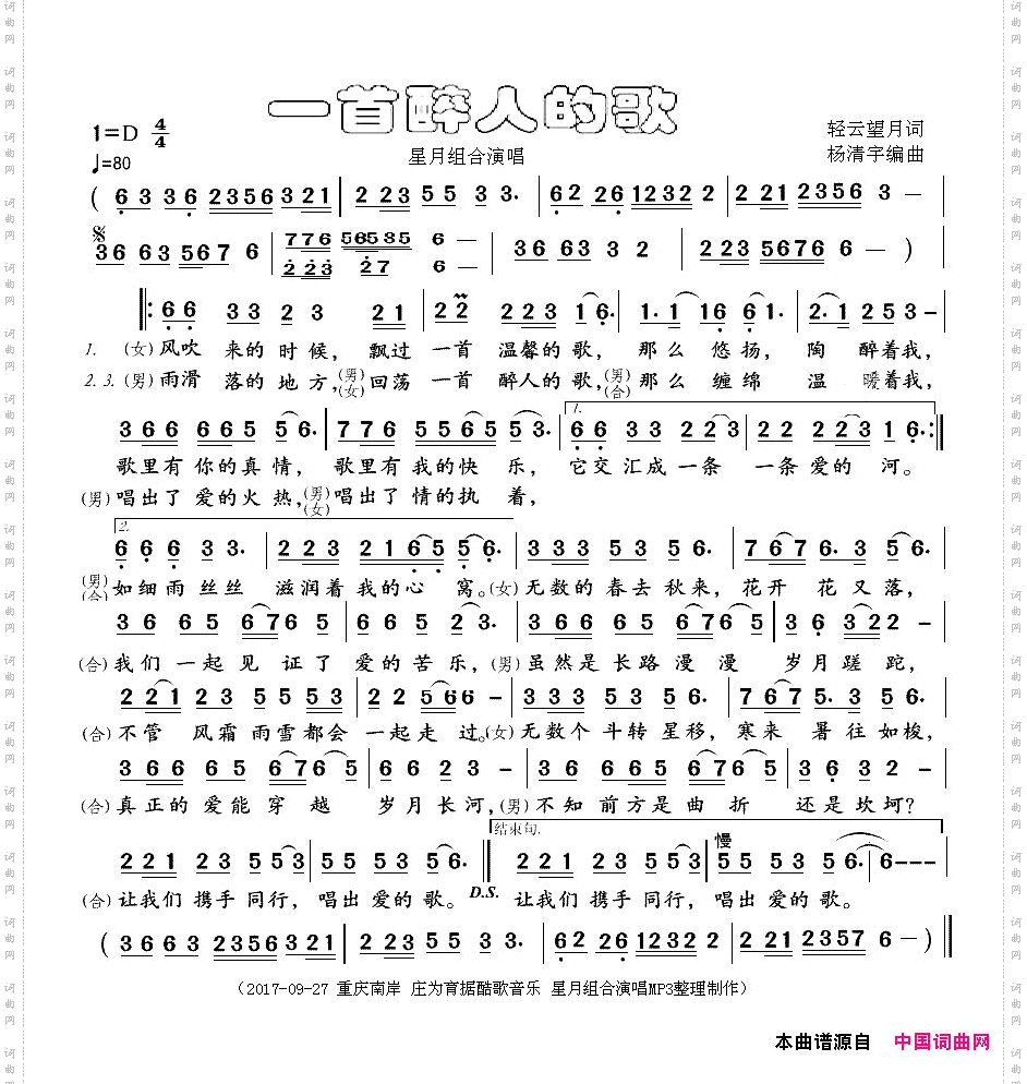一首醉人的歌