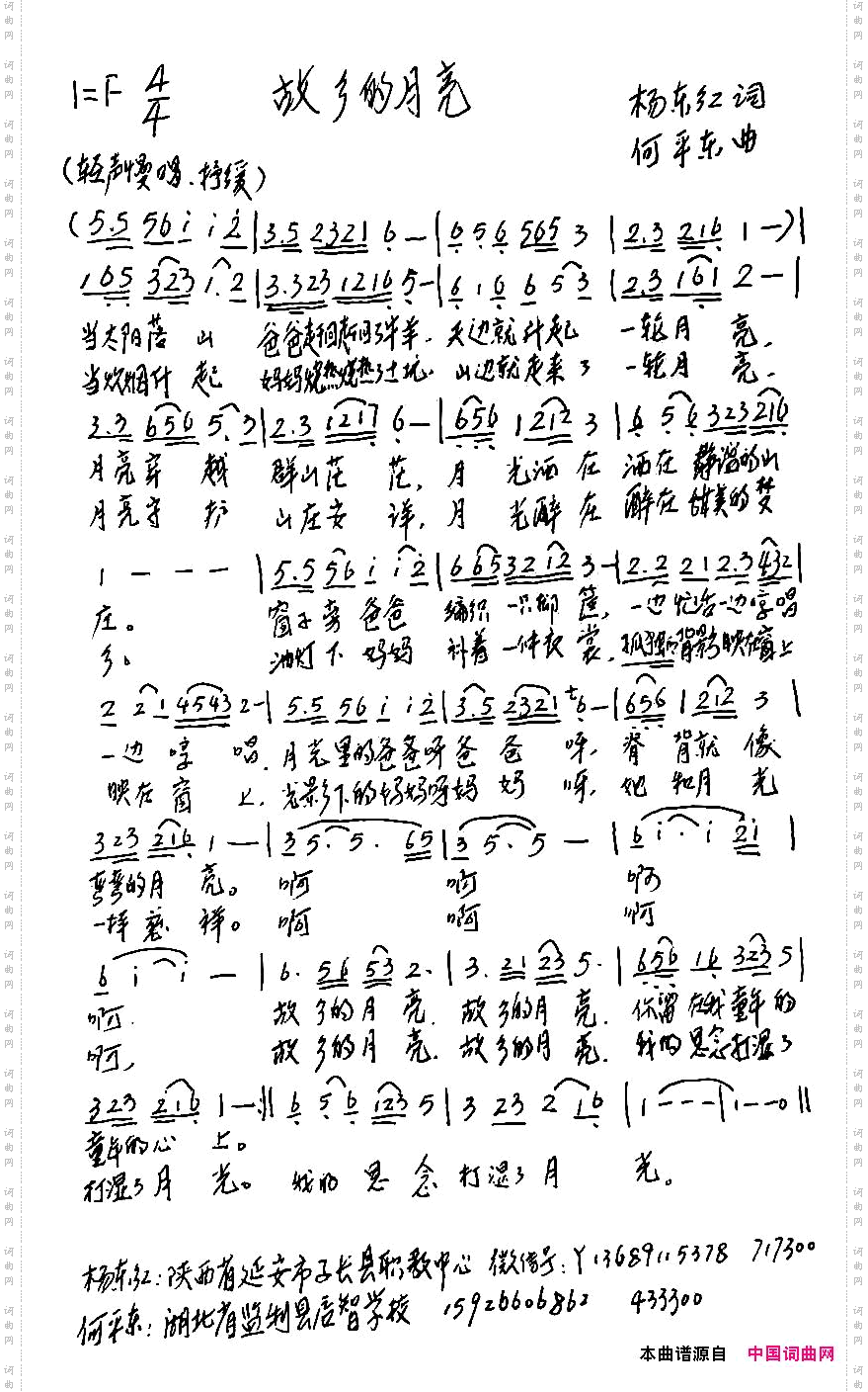故乡的月亮