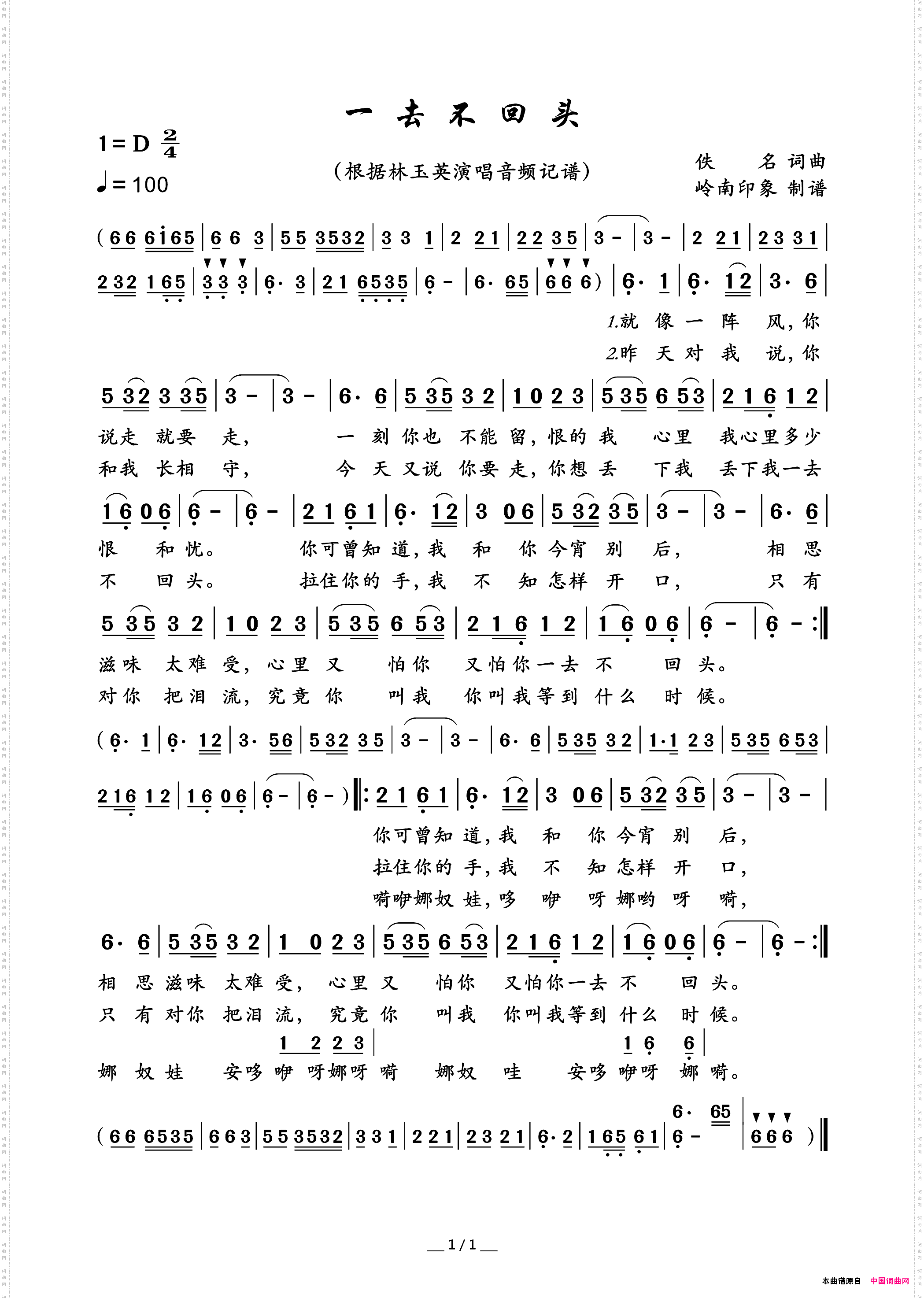 一去不回头