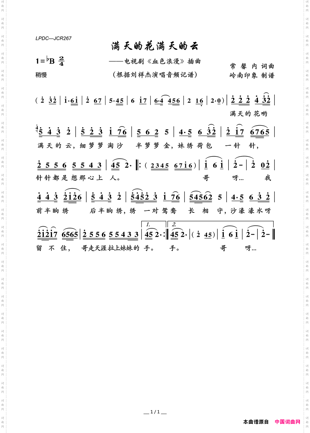 满天的花满天的云_电视剧《血色浪漫》插曲
