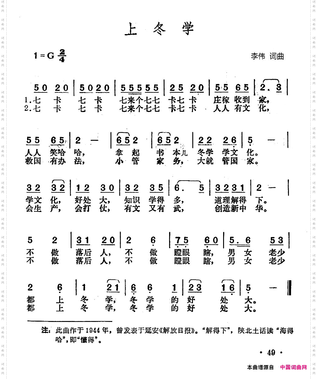 上冬学