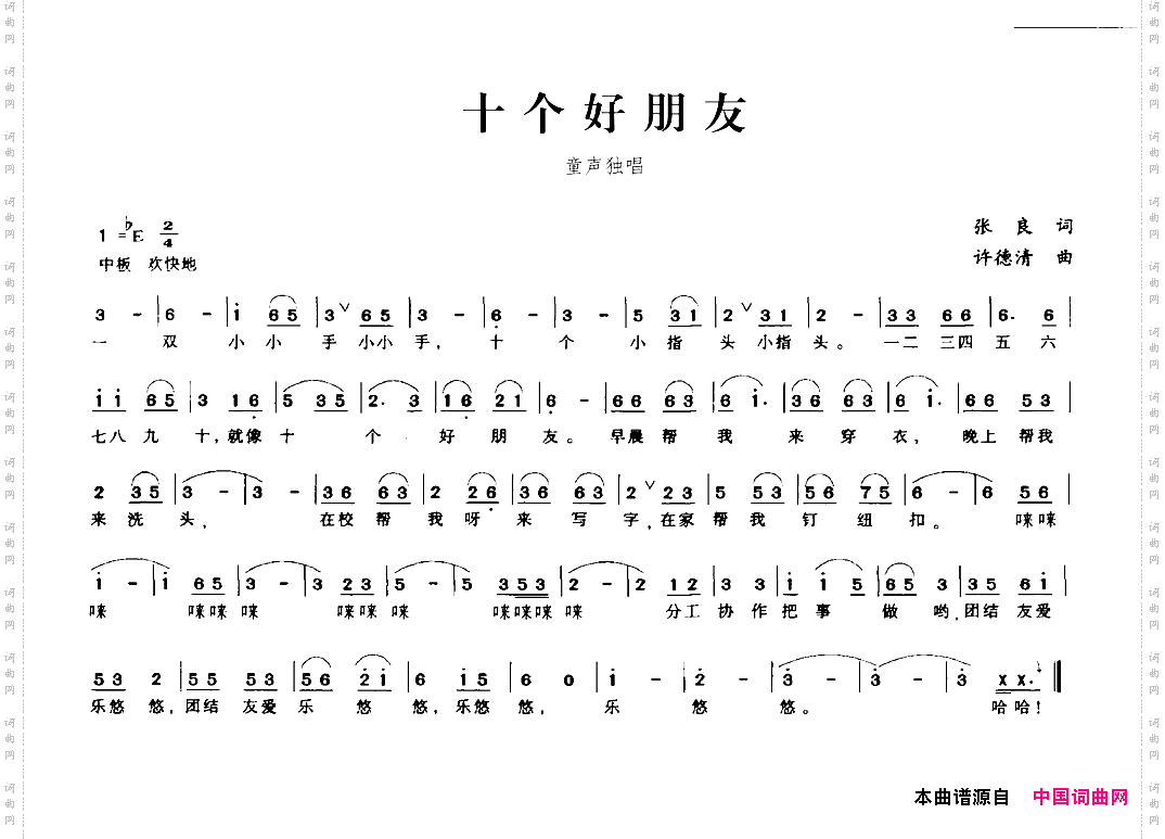 十个好朋友