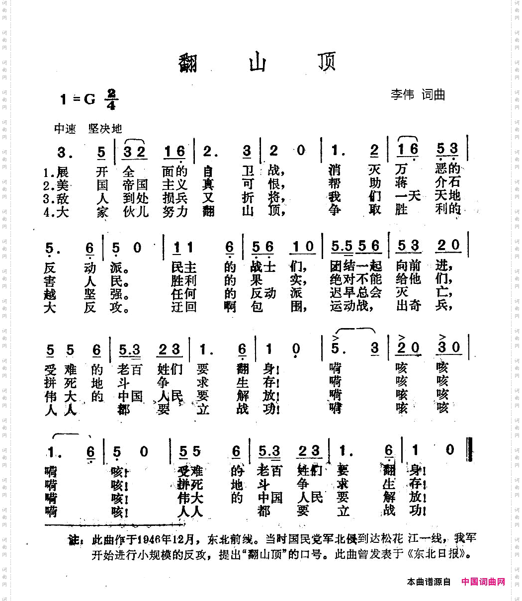 翻山顶