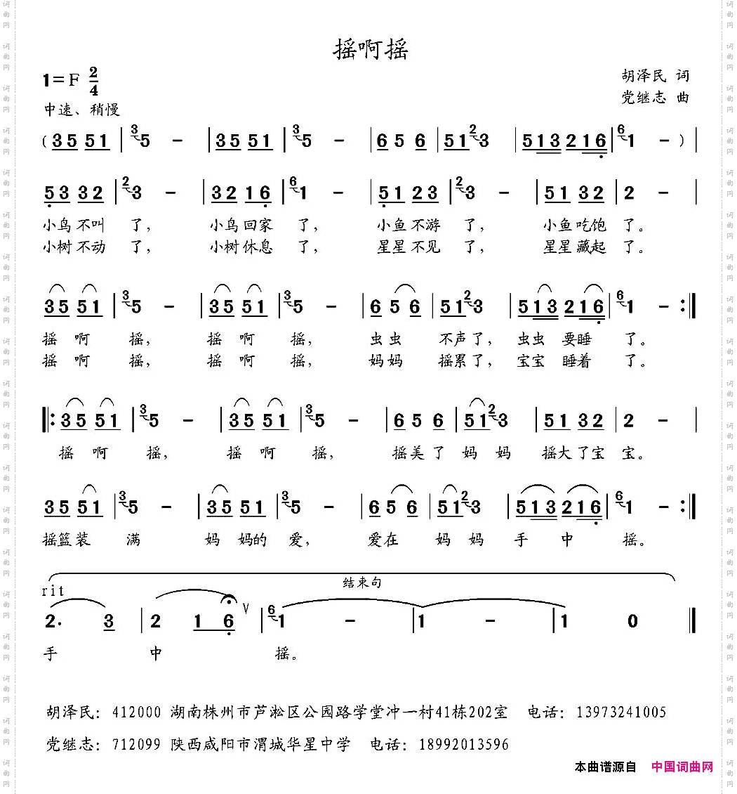 摇啊摇胡泽民词党继志曲_摇啊摇胡泽民词 党继志曲