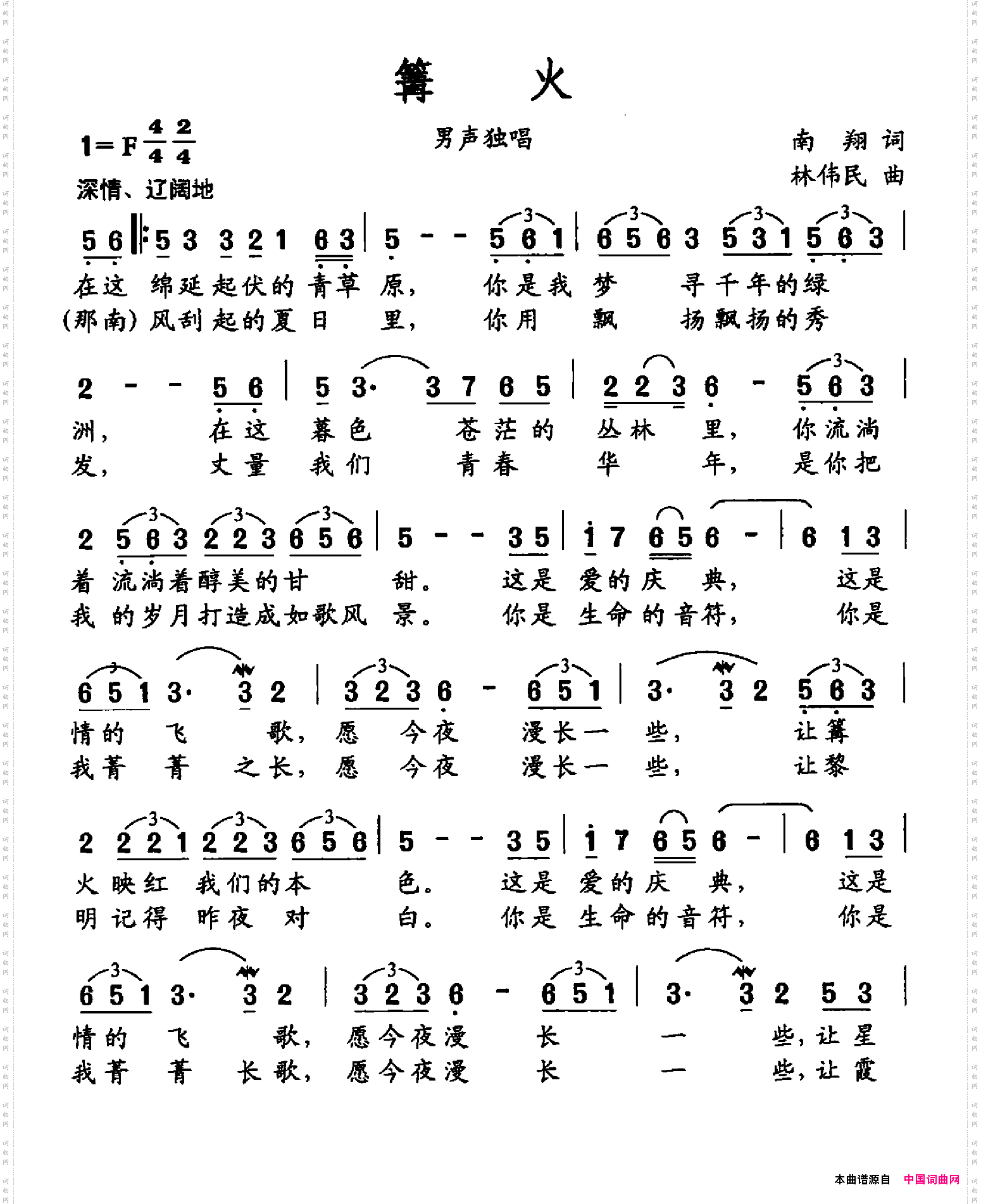 篝火南翔词林伟民曲_篝火南翔词 林伟民曲