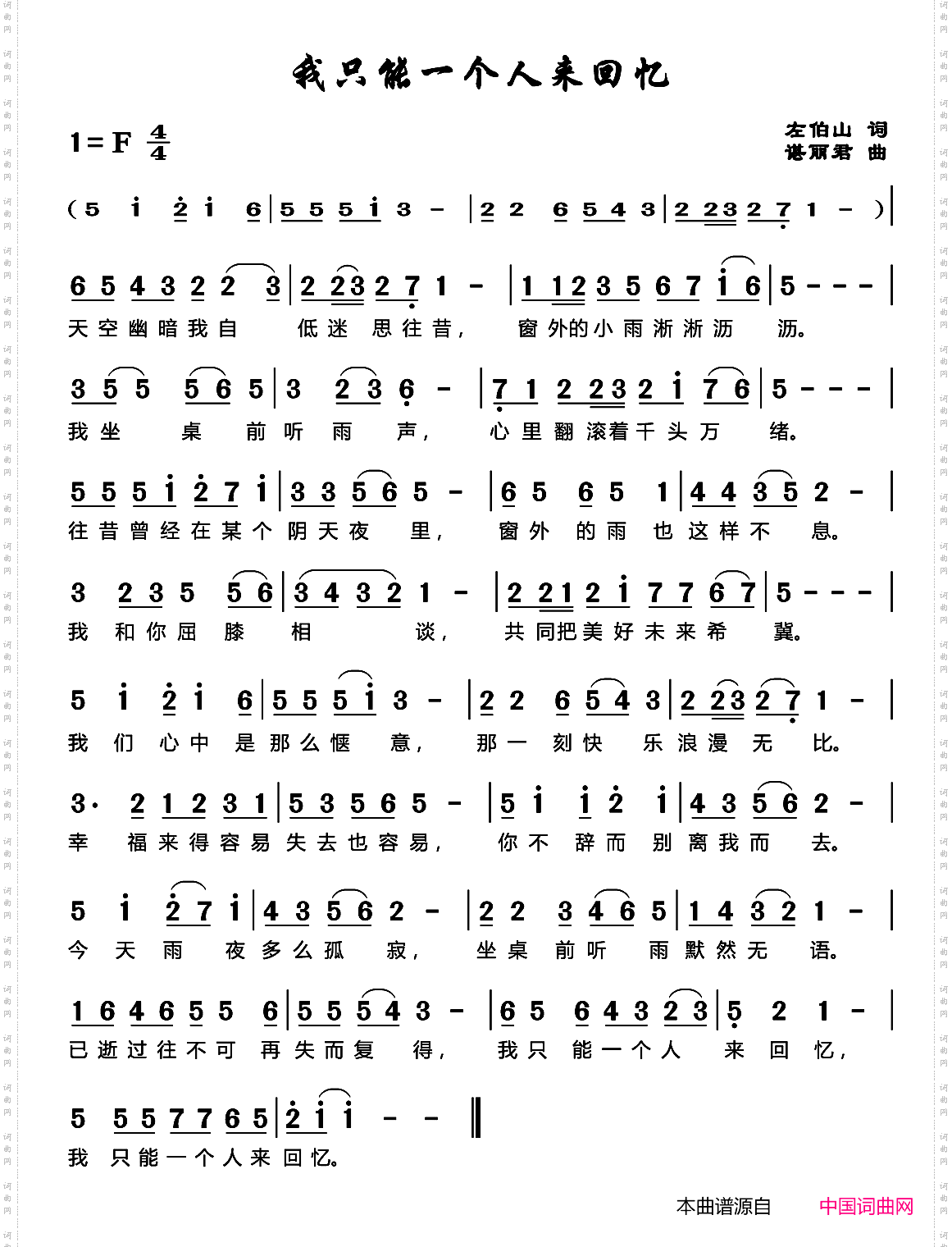我只能一个人来回忆