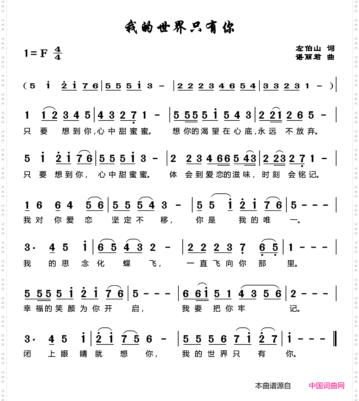 我的世界只有你
