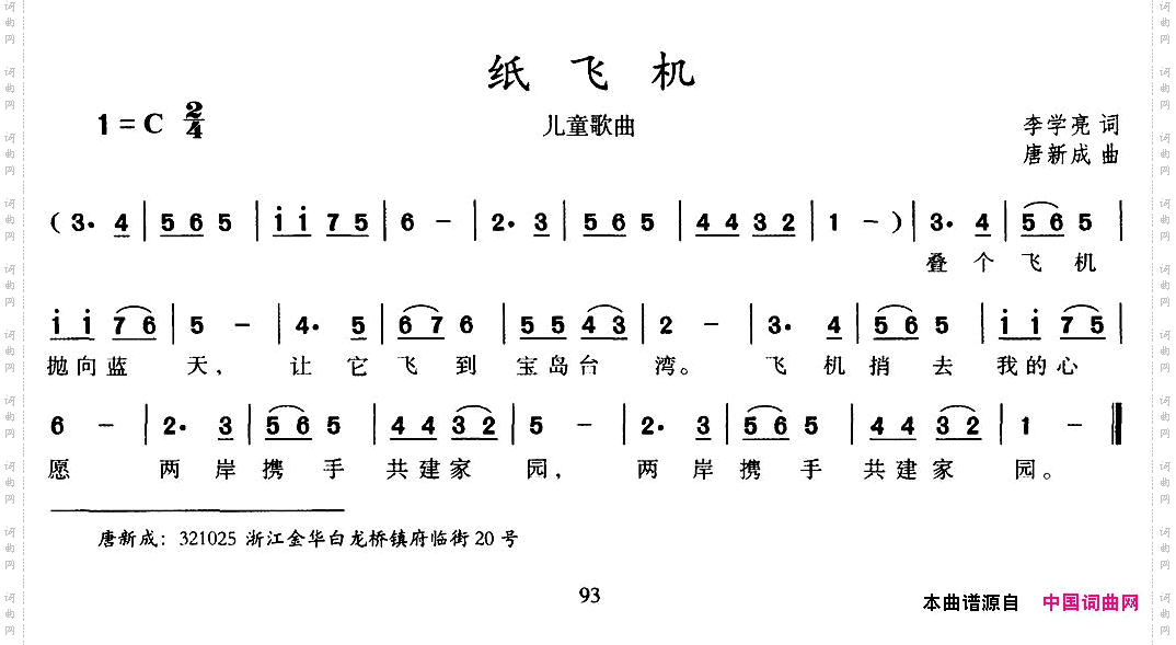 纸飞机