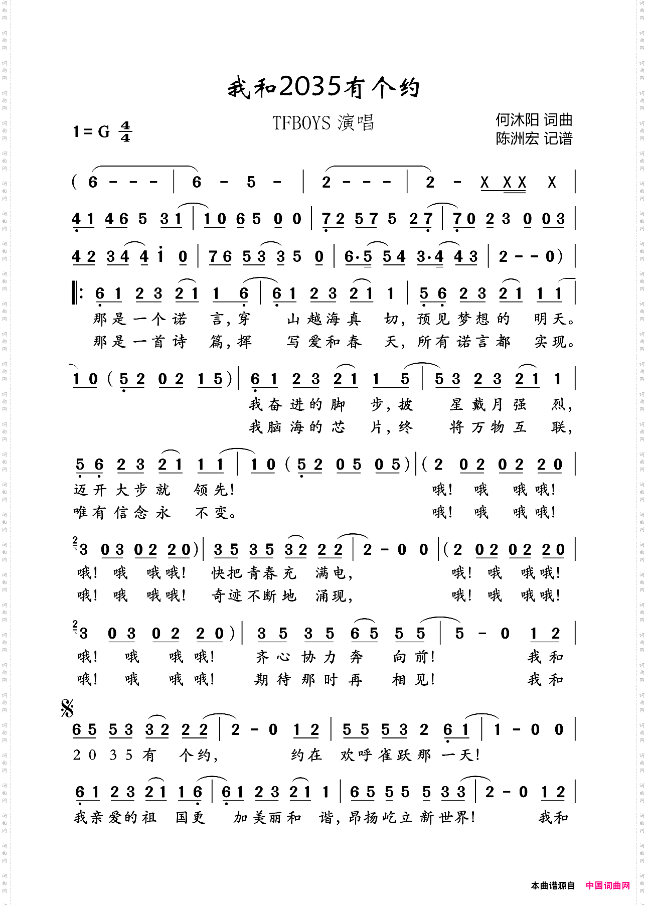 我和2035有个约