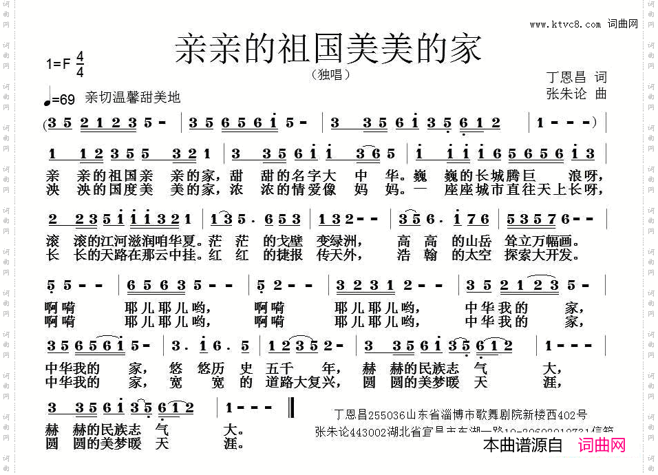 亲亲的祖国美美的家