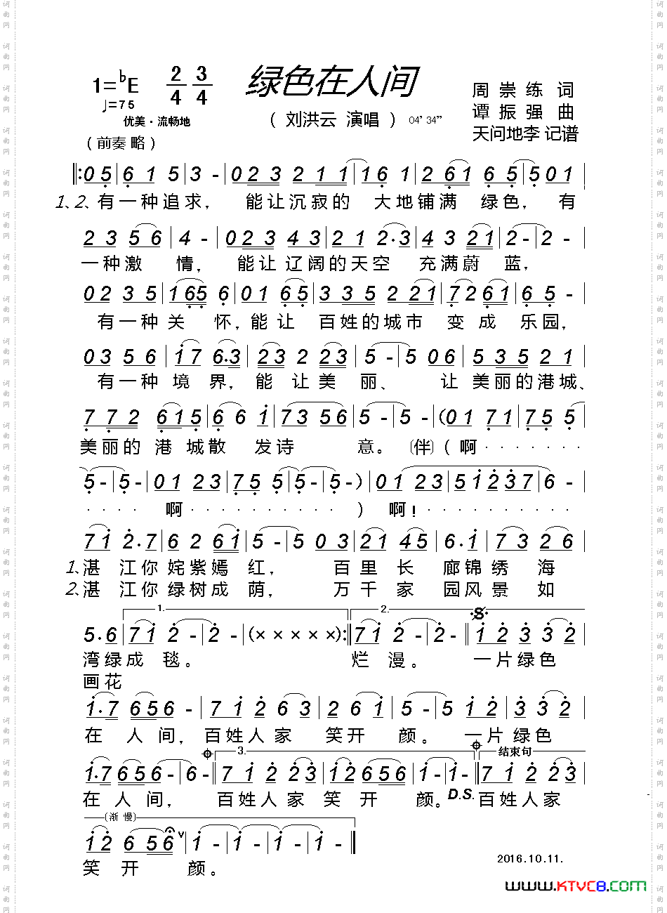 绿色在人间