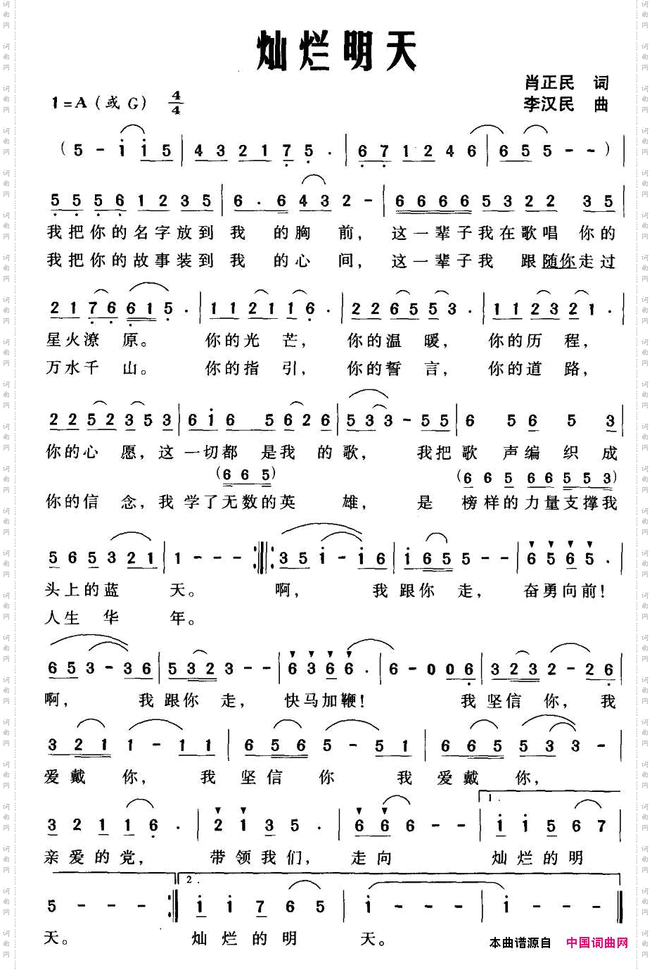 灿烂明天