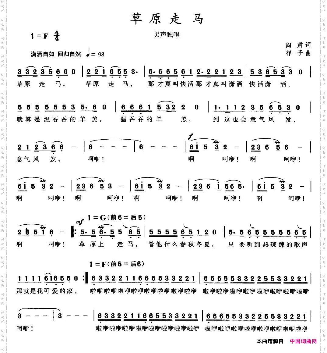 草原走马闫肃词祥子曲_草原走马闫肃词 祥子曲