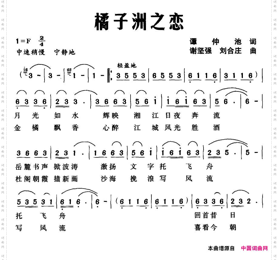 橘子洲之恋