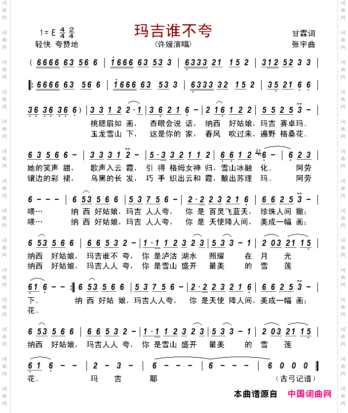 玛吉谁不夸