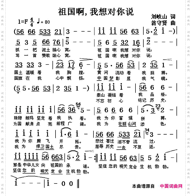 祖国啊，我想对您说