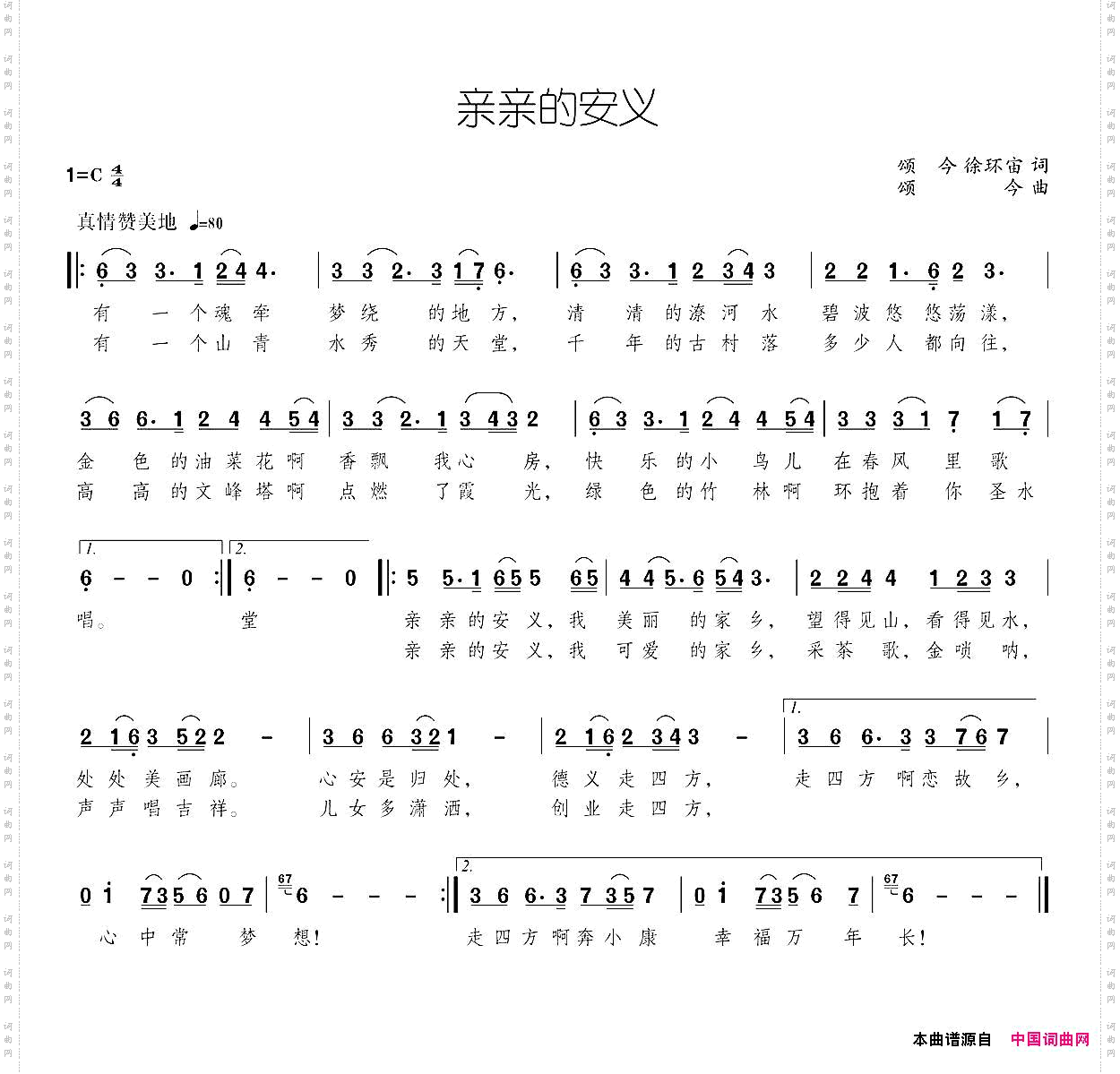亲爱的安义