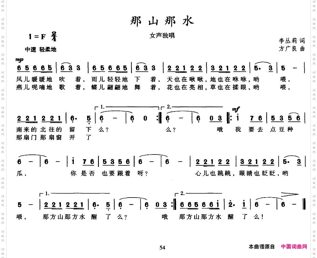 那山那水李丛莉词方广良曲_那山那水李丛莉词 方广良曲