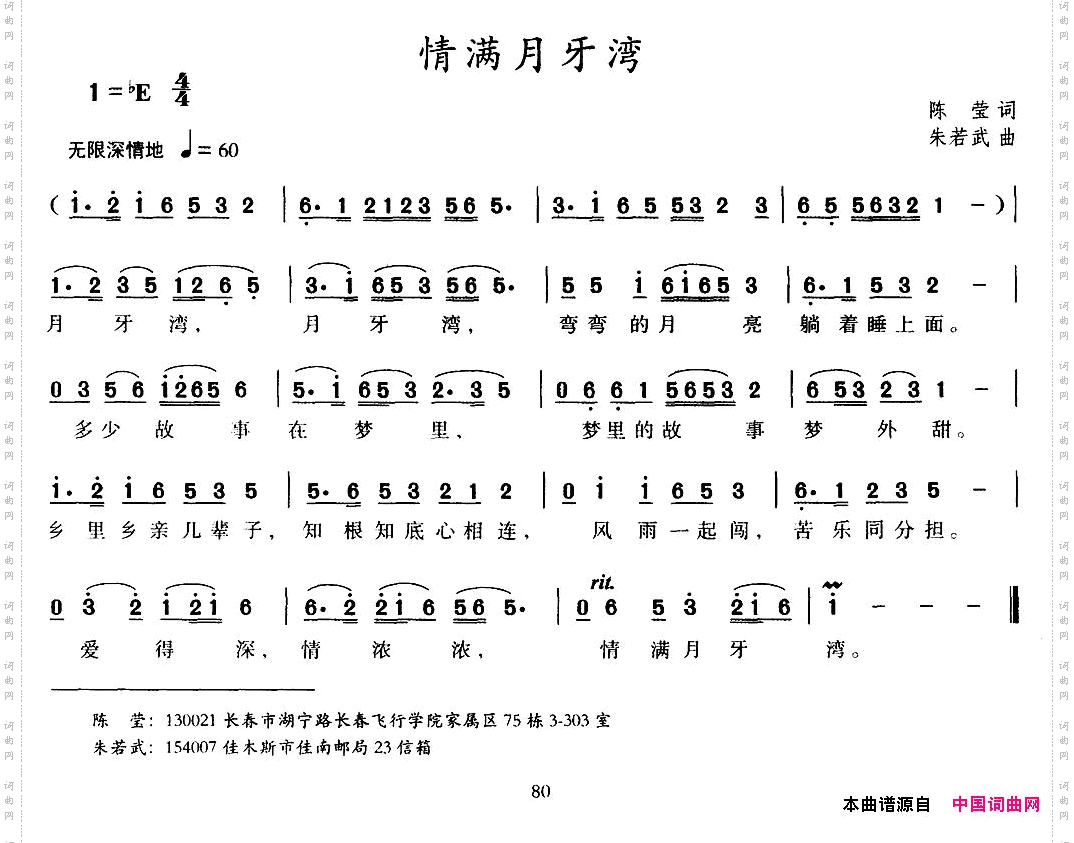 情满月牙湾