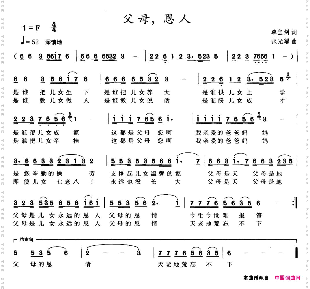 父母，恩人