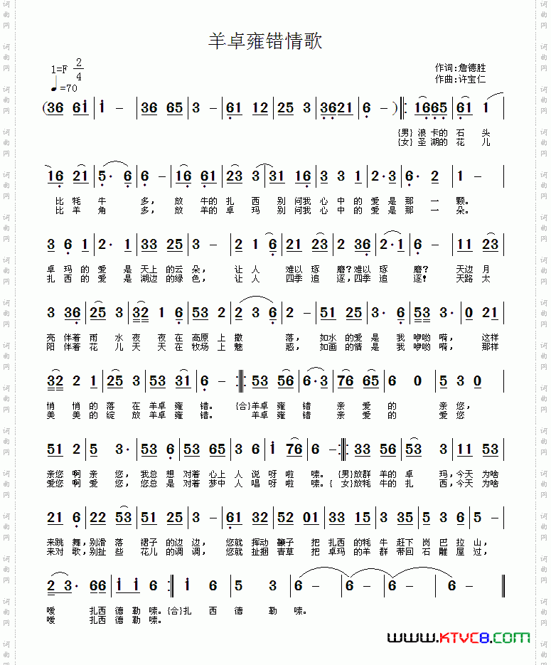 羊卓雍错情歌詹德胜词许宝仁曲_羊卓雍错情歌詹德胜词 许宝仁曲